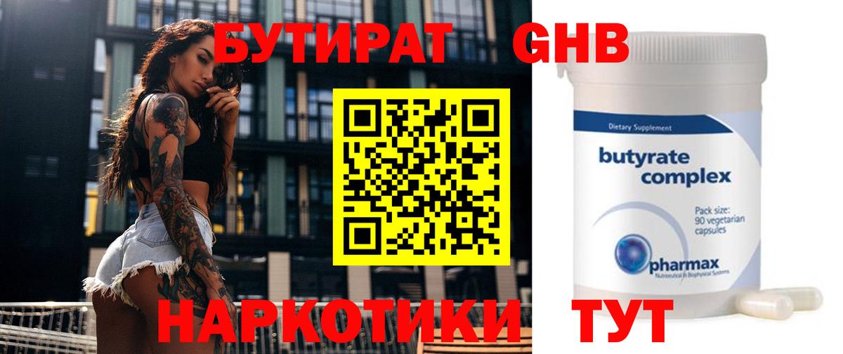 Борисоглебск  БУТИРАТ оксибутират  Вход с VPN 