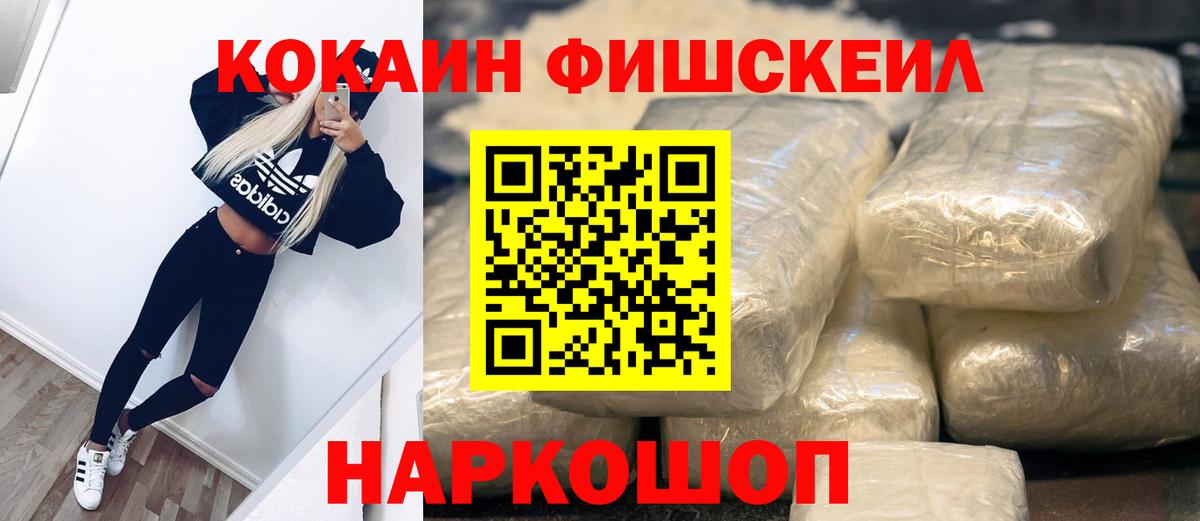 COCAIN FishScale Борисоглебск
