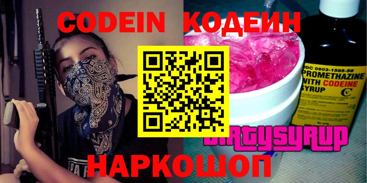 как найти закладки  Кодеиновый сироп Lean напиток Lean (лин)  Борисоглебск  Вход с VPN  Codein напиток Lean (лин) 