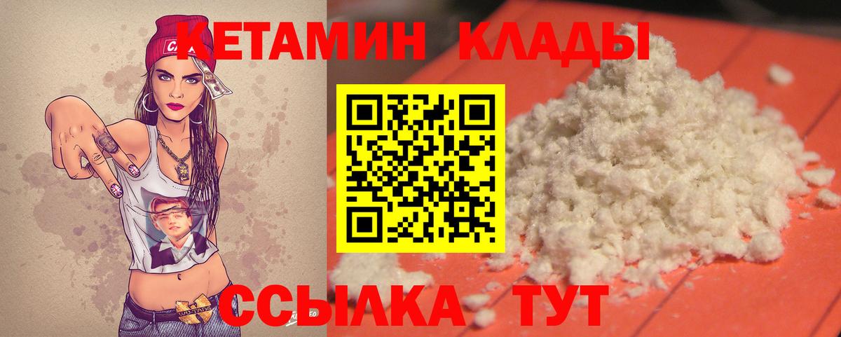 КЕТАМИН VHQ  Вход с VPN  Кетамин ketamine  Борисоглебск 