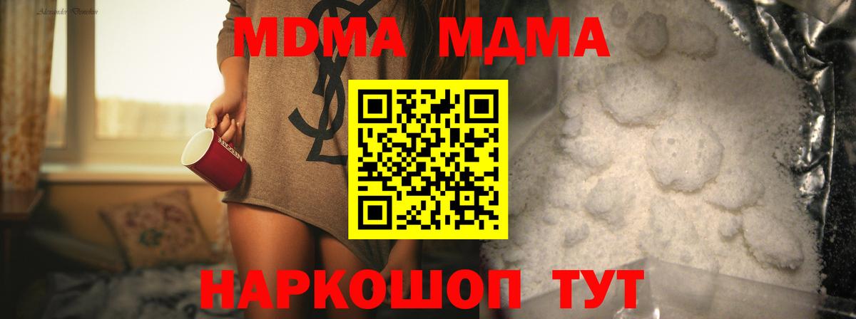 Борисоглебск  MDMA  Вход с VPN  МДМА молли  MDMA crystal 
