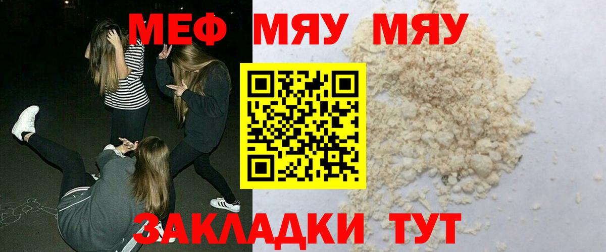 Меф мяу мяу  Борисоглебск