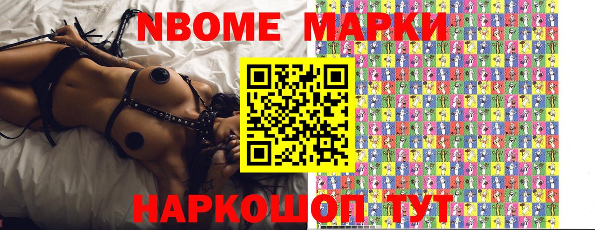 Марки NBOMe 1500мкг Борисоглебск